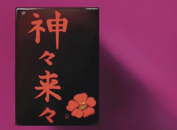 Poster Anime: Kamigami Rairai