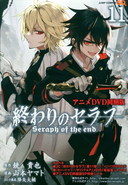Anime Poster: Owari no Seraph: Kyuuketsuki Shahar