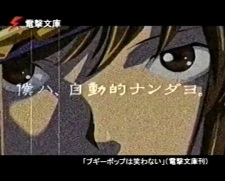 Poster Anime Boogiepop Dengeki Bunko CMs