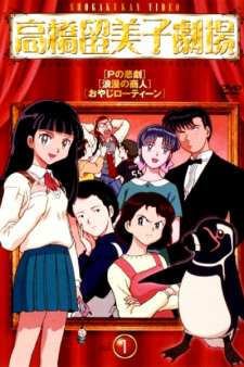 Poster Anime Takahashi Rumiko Gekijou