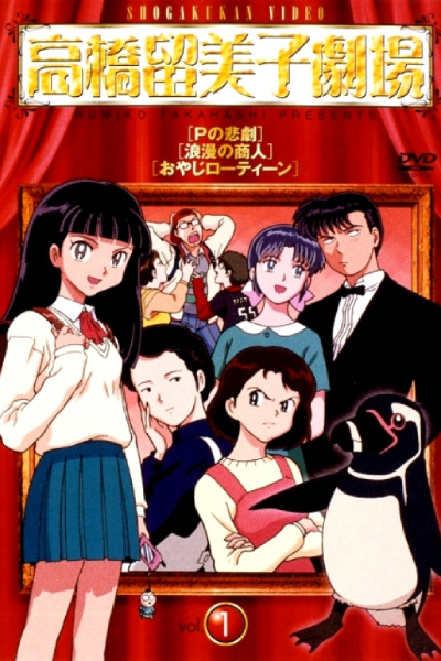 Poster Anime: Takahashi Rumiko Gekijou