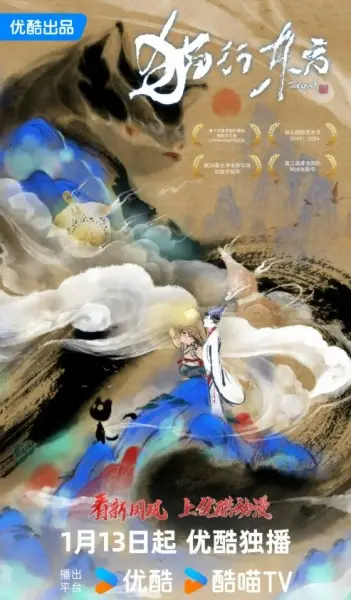 Poster Anime: Mao Xing Dongfang