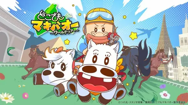 Gambar Anime: Dokodemo Makibao: World Tour