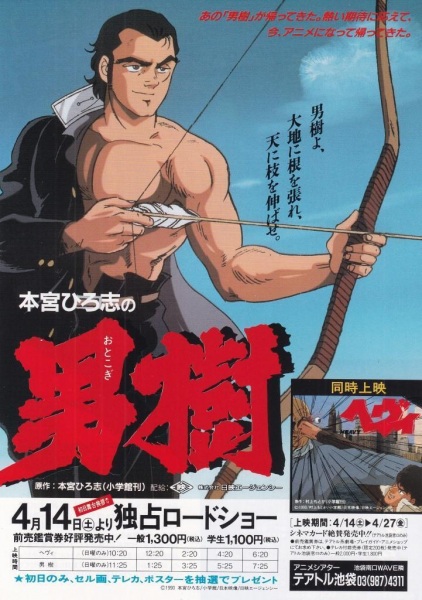 Poster Anime: Otokogi