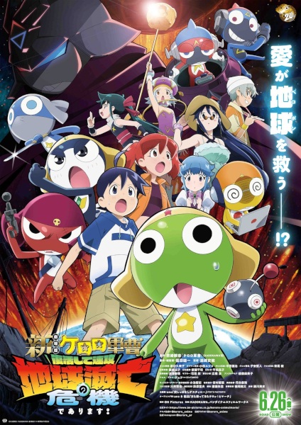 Poster Anime: Keroro Gunsou Movie 6: Fukkatsu shite Sokkou Chikyuu Metsubou no Kiki de Arimasu!
