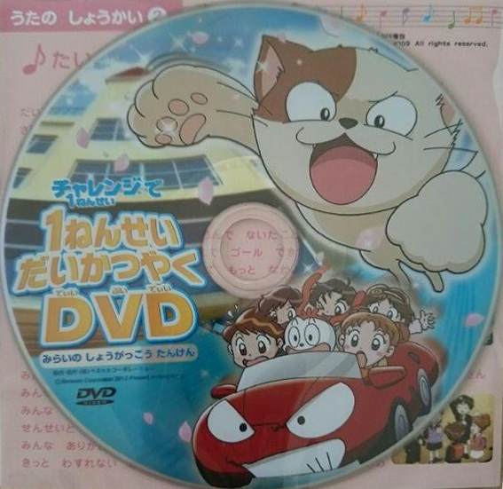 Gambar Anime: 1-nensei Daikatsuyaku DVD: Mirai no Shougakkou Tanken