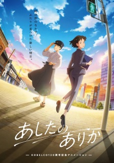 Poster Anime Ashita no Arika