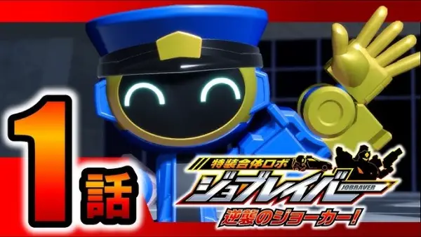 Poster Anime: Tokusou Gattai Robo Jobraver: Gyakushuu no Joker!
