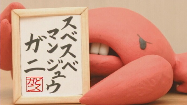 Anime Poster: Koi no Subesube Manjuu Gani