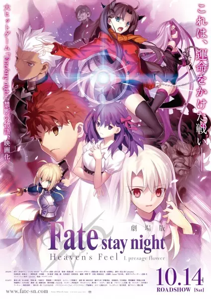 Poster Anime: Fate/stay night Movie: Heaven's Feel - I. Presage Flower