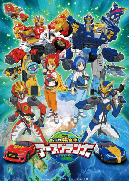 Poster Anime: Tomica Kizuna Gattai: Earth Granner