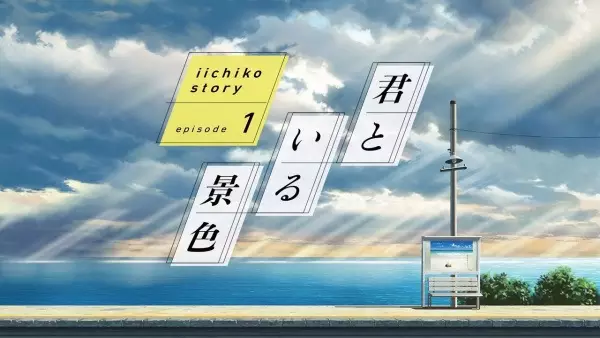 Poster Anime: iichiko Story