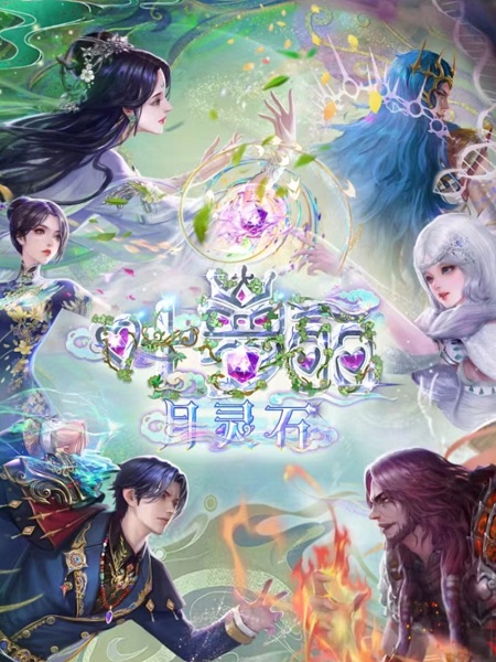 Poster Anime: Yeluoli: Yue Ling Shi