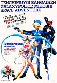 Poster Anime Tenchi Muyou!: Galaxy Police Mihoshi Space Adventure