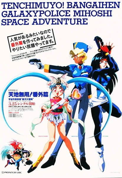 Anime Poster: Tenchi Muyou!: Galaxy Police Mihoshi Space Adventure