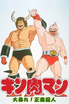 Poster Anime Kinnikuman: Ooabare! Seigi Choujin