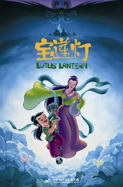 Poster Anime: Bao Lian Deng