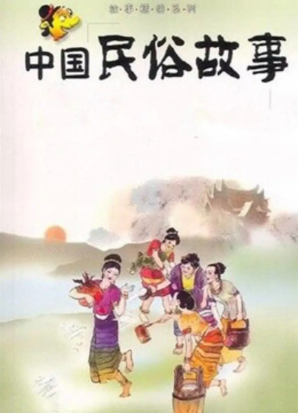 Gambar Anime: Zhongguo Minsu Gushi