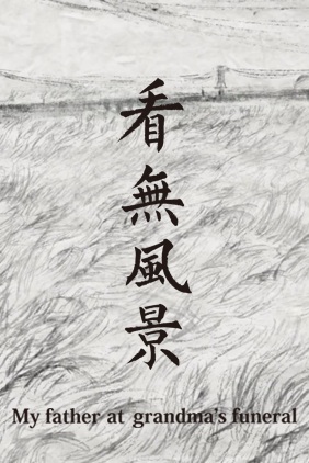 Anime Poster: Kan Wu Fengjing