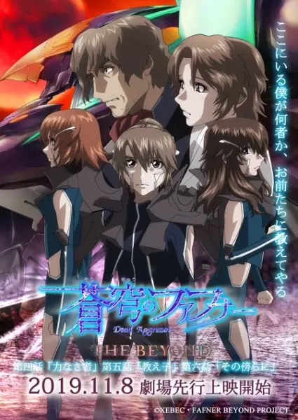 Poster Anime: Soukyuu no Fafner: Dead Aggressor - The Beyond Part 2