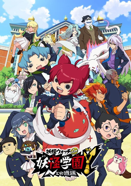 Poster Anime: Youkai Watch Jam: Youkai Gakuen Y - N to no Souguu