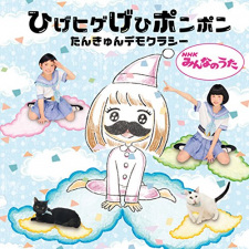 Poster Anime Hige Hige Gehi Ponpon