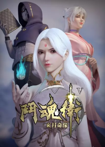 Gambar Anime: Dou Hun Wei Zhi Xuan Yue Qiyuan V