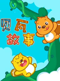 Poster Anime: Beva Gushi