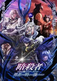 Gambar Anime Ansatsusha de Aru Ore no Status ga Yuusha yori mo Akiraka ni Tsuyoi no da ga