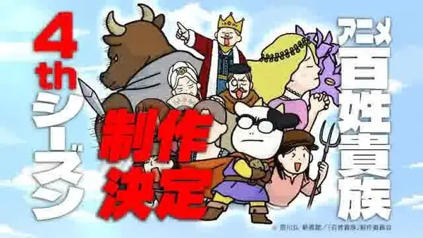 Poster Hyakushou Kizoku 4th Season