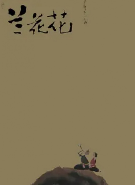 Poster Anime: Lanhua Hua