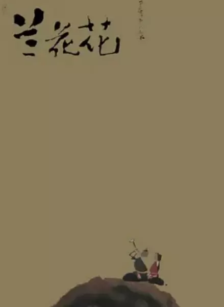 Poster Anime: Lanhua Hua