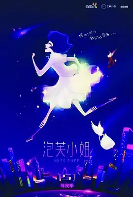 Poster Anime: Pao Fu Xiaojie 5th Season