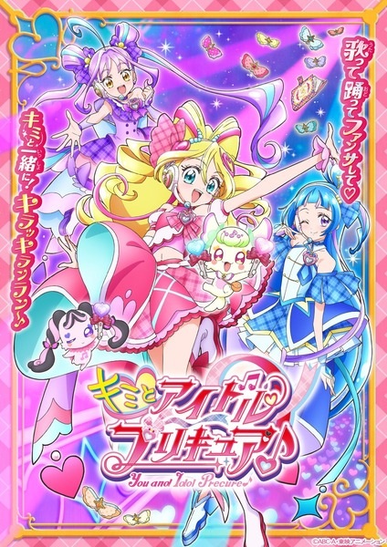 Poster Anime: Kimi to Idol Precure♪