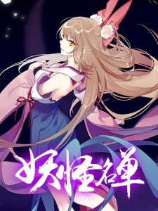 Poster Anime Yaoguai Mingdan 2nd Season