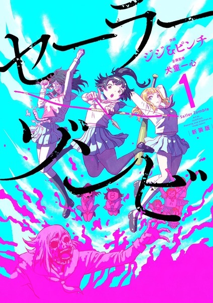 Anime Poster: Sailor Zombie