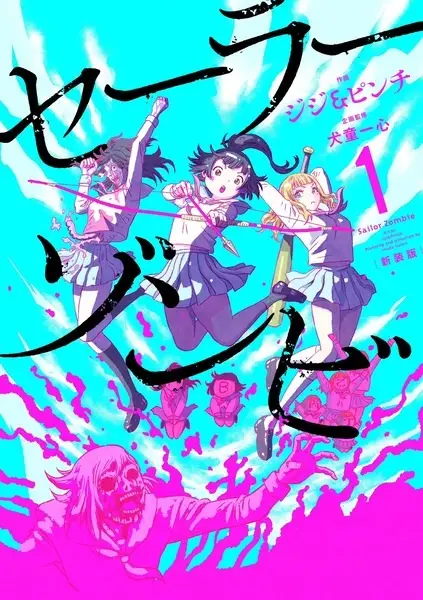 Poster Anime: Sailor Zombie