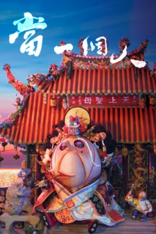 Poster Anime Dang Yigeren