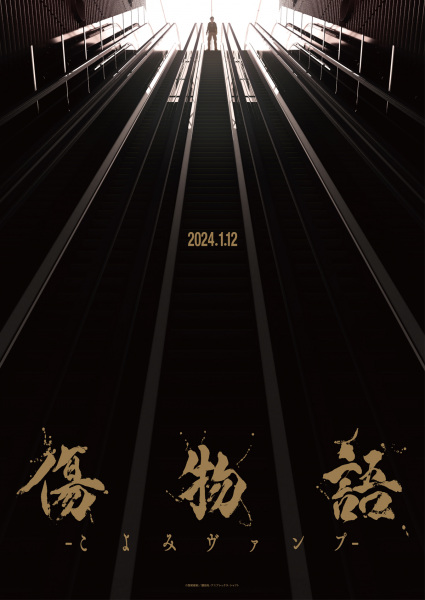 Anime image: Kizumonogatari: Koyomi Vamp