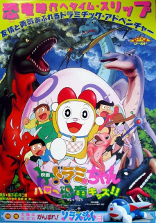 Poster Anime Dorami-chan: Hello Kyouryuu Kids!!