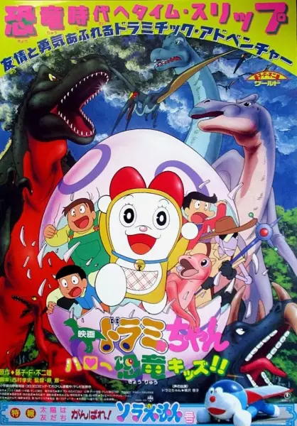 Gambar Anime: Dorami-chan: Hello Kyouryuu Kids!!