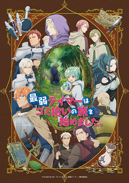 Anime Poster: Saijaku Tamer wa Gomi Hiroi no Tabi wo Hajimemashita.