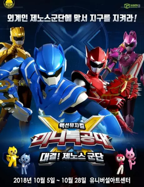 Poster Anime: Miniforce X