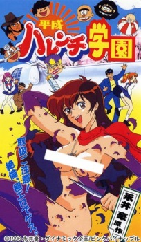 Poster Anime Heisei Harenchi Gakuen