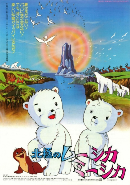 Anime Poster: Hokkyoku no Muushika Miishika