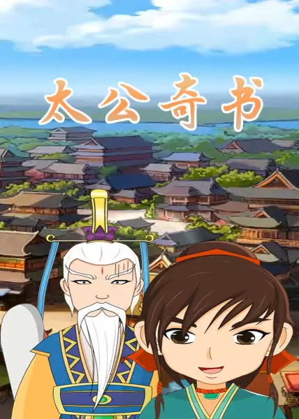 Gambar Anime: Taigong Qi Shu
