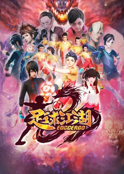 Poster Anime: Zuqiu Jianghu