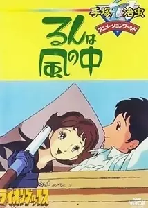 Gambar Anime Lunn wa Kaze no Naka