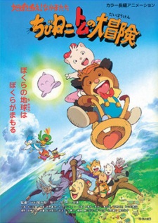 Poster Anime Chibi Neko Tomu no Daibouken: Chikyuu wo Sukue! Nakama-tachi