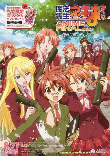 Anime image: Mahou Sensei Negima! Movie: Anime Final